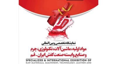 نمایشگاه تخصصی و بین المللی