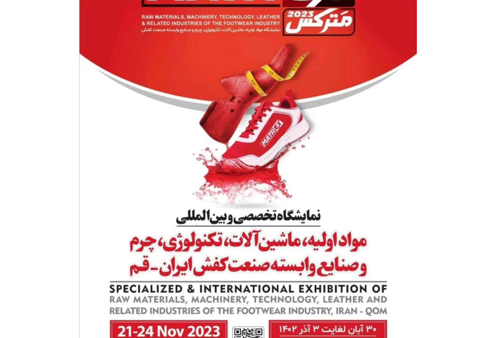 نمایشگاه تخصصی و بین المللی